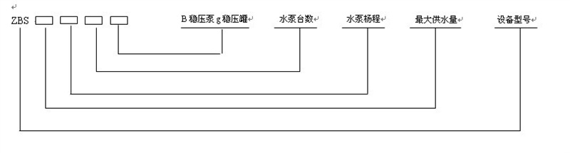 恒压变频供水设备