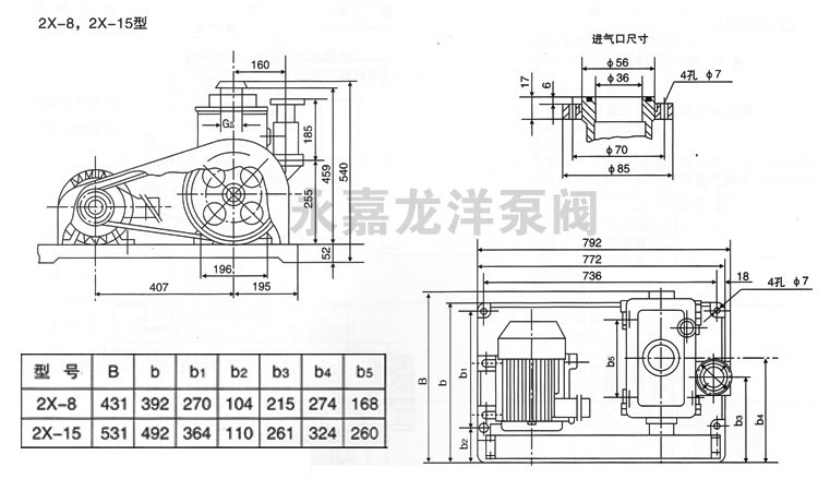 2X-8,2X-15型双级旋片式真空泵外形安装尺寸图